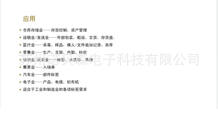 东芝条码打印